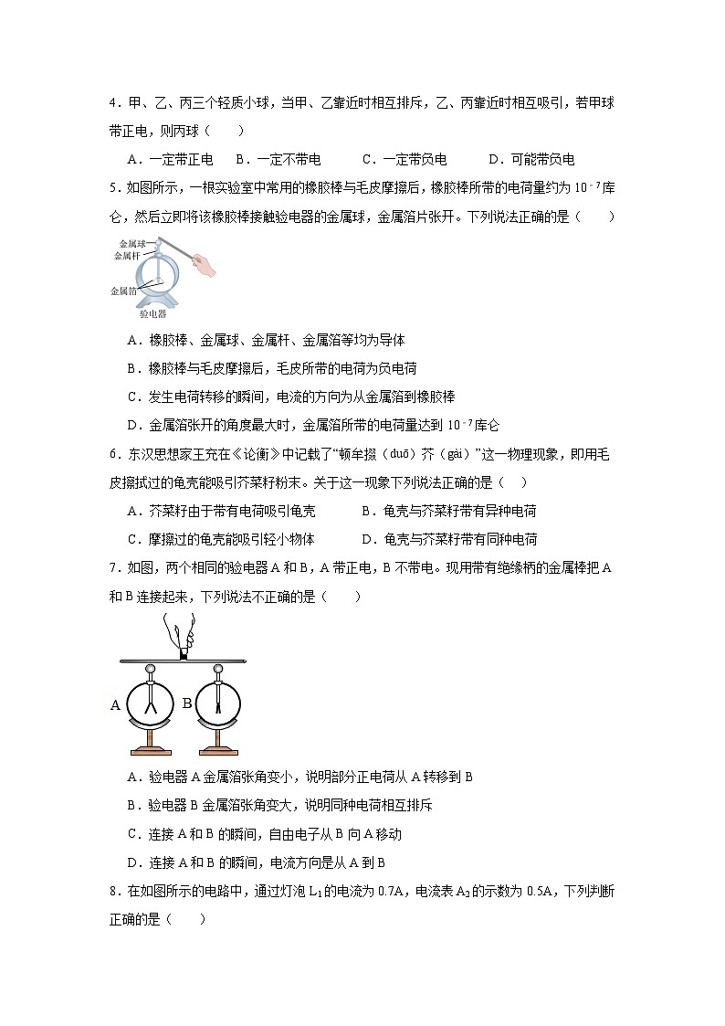 2024年中考物理二轮复习专题：电流和电路（含答案）第2页