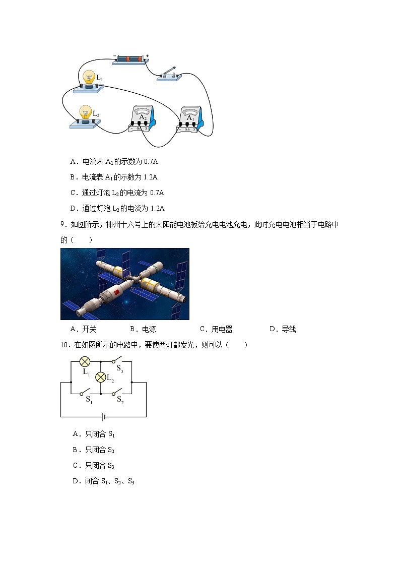 2024年中考物理二轮复习专题：电流和电路（含答案）第3页