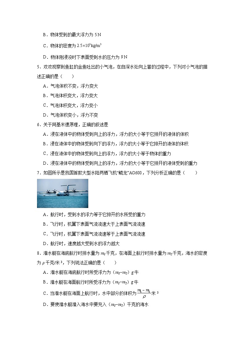 10.2+阿基米德原理同步练习 （含答案）2023－2024学年人教版物理八年级下册第2页
