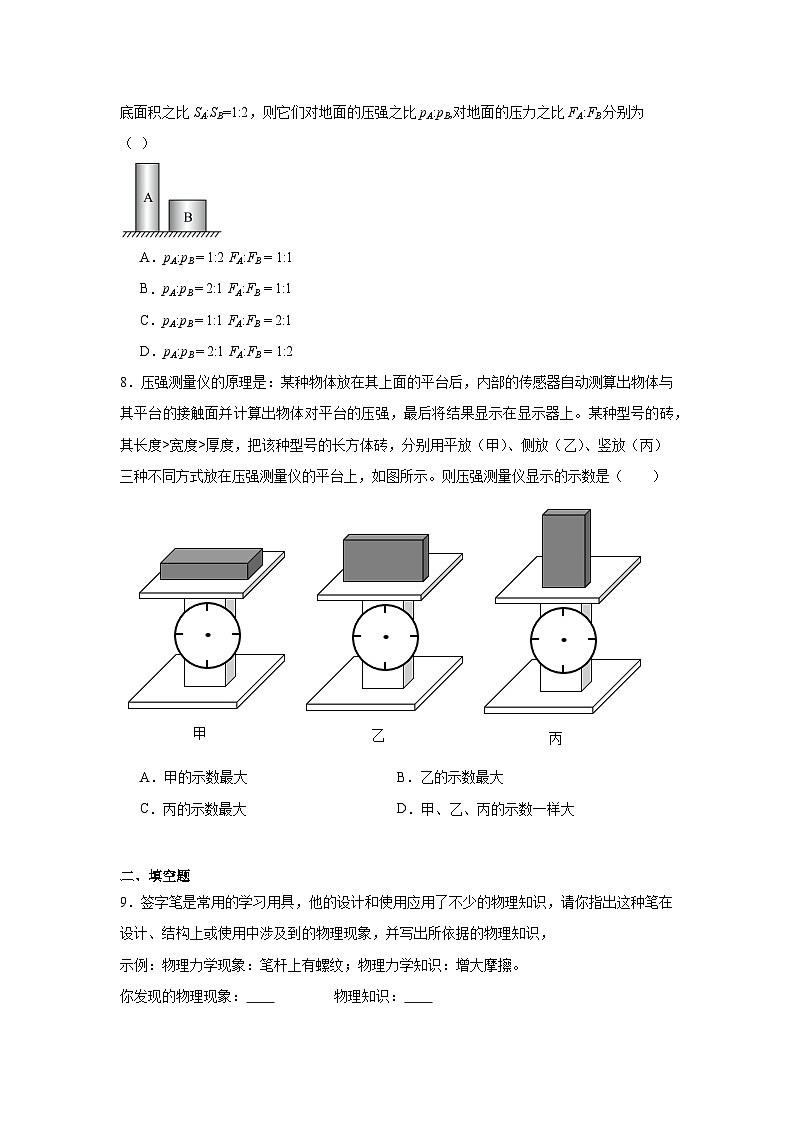 9.1+压强+同步练习（含答案）2023－2024学年人教版八年级物理下册第2页