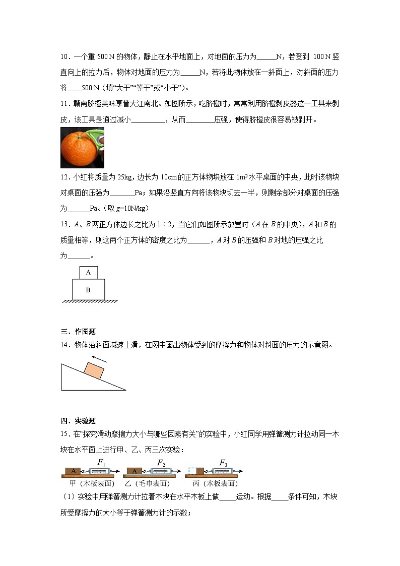 9.1+压强+同步练习（含答案）2023－2024学年人教版八年级物理下册第3页
