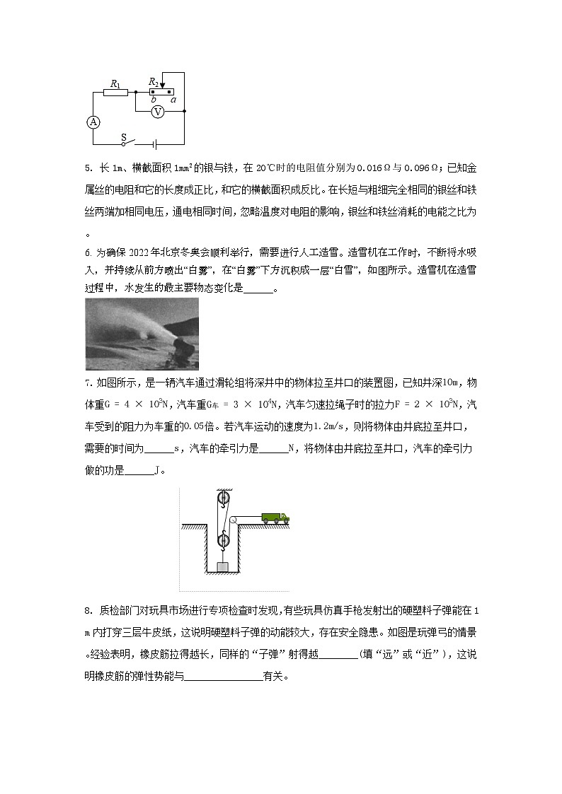 2024年安徽省安庆市中考物理模拟试卷第2页