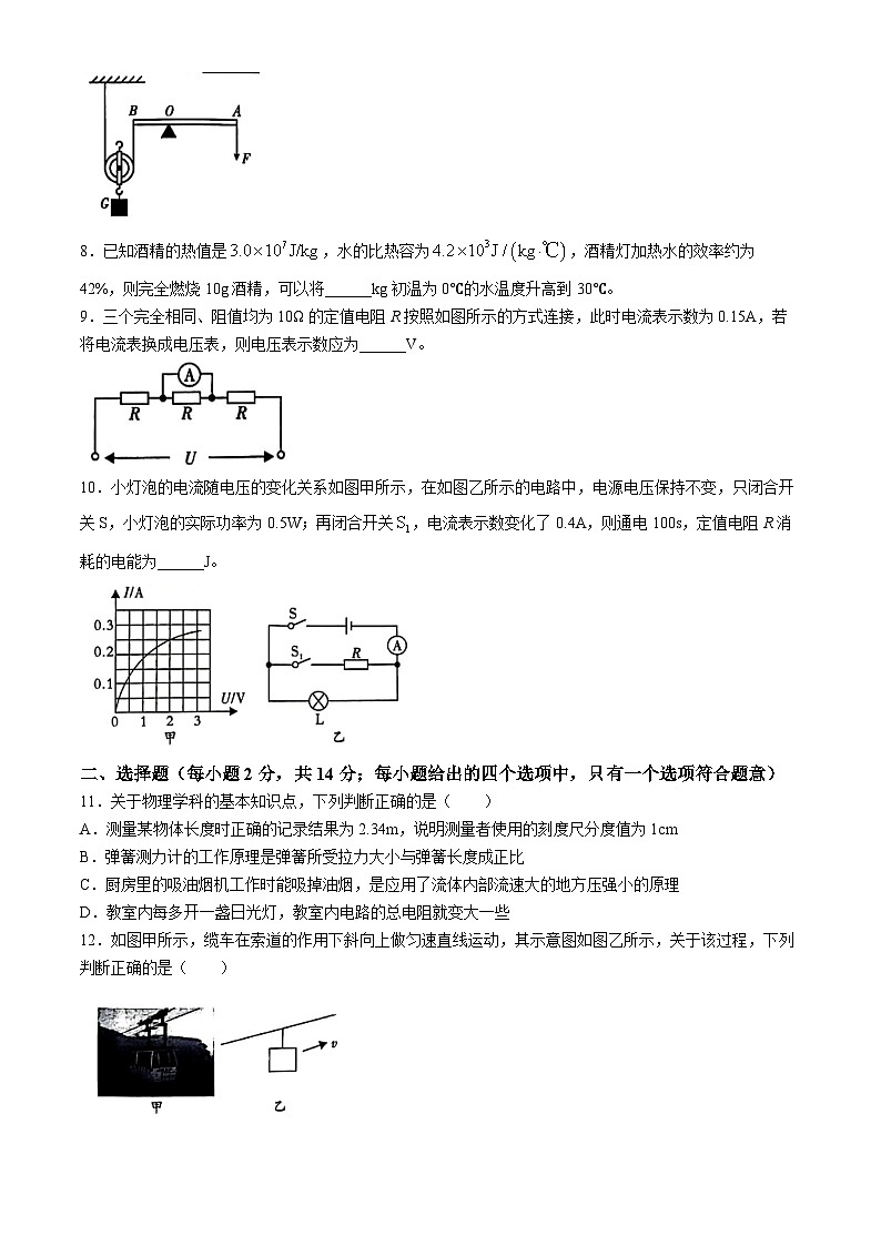 2024年安徽省宿州市砀山县中考二模物理试卷02