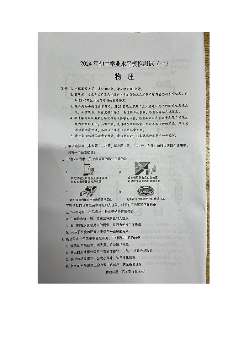 广东省韶关市2023-2024学年九年级下学期3月月考物理试题01