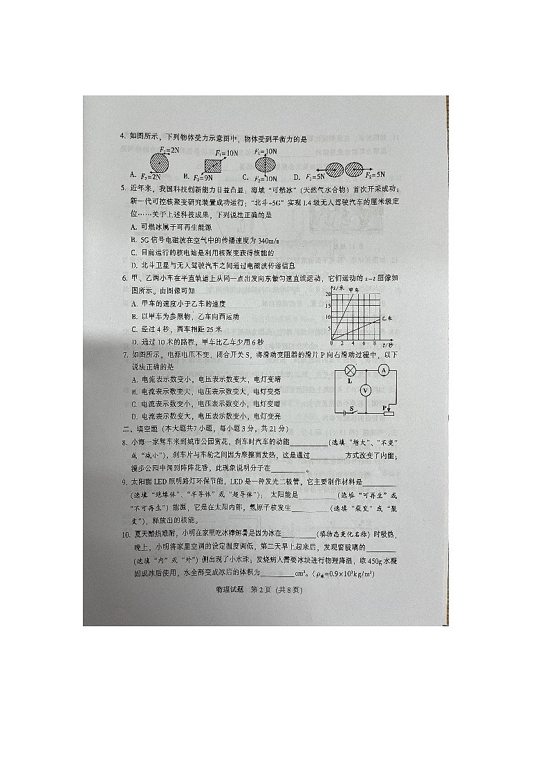 广东省韶关市2023-2024学年九年级下学期3月月考物理试题02