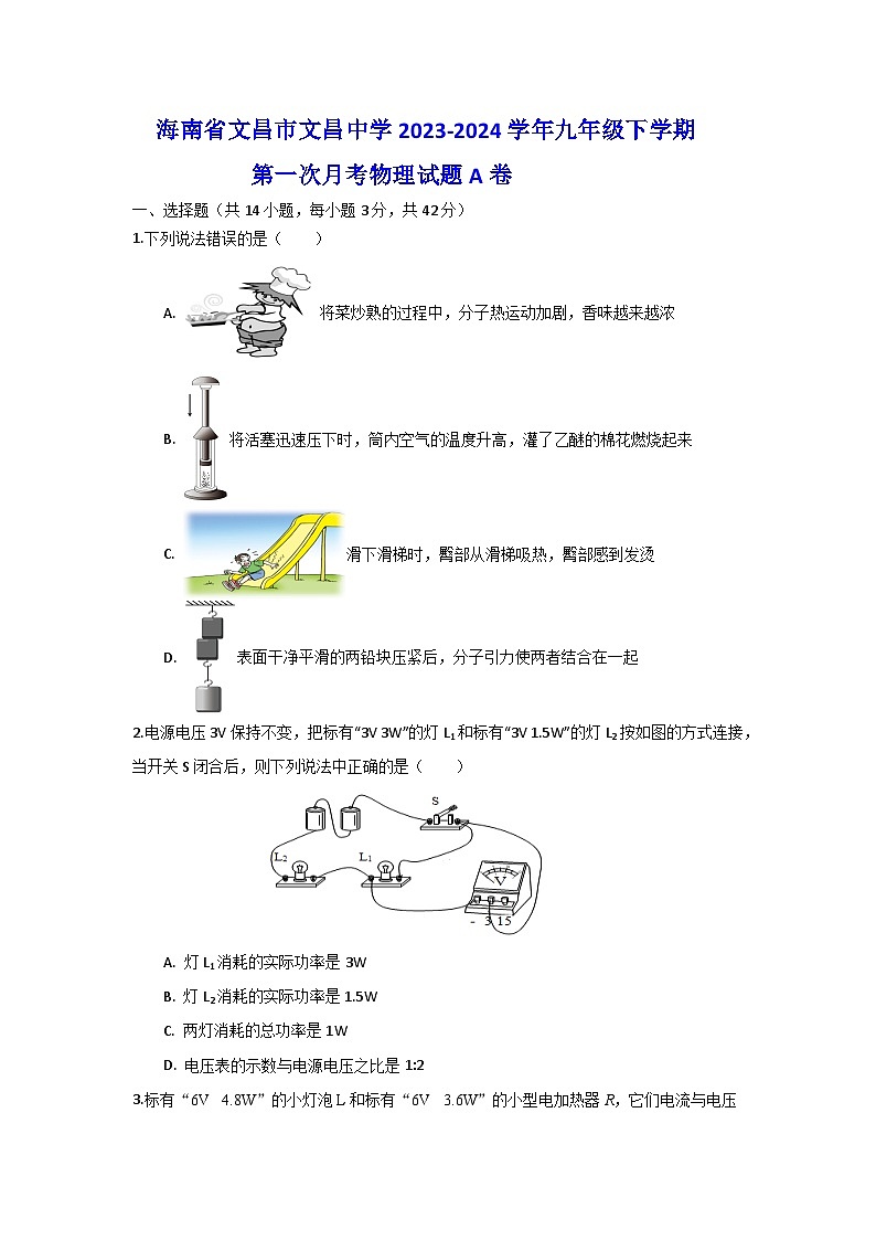 海南省文昌市文昌中学2023-2024学年九年级下学期第一次月考物理试题A卷第1页