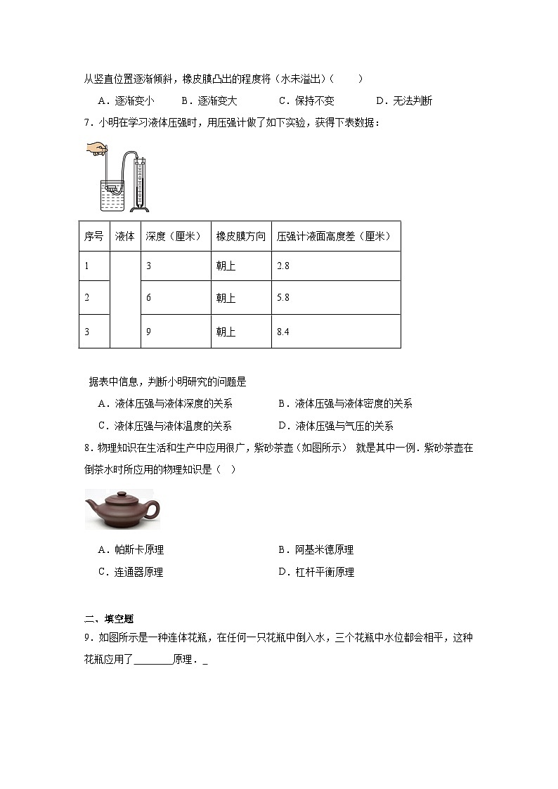 9.2液体压强同步练习（含答案）2023-2024学年人教版物理八年级下册第3页
