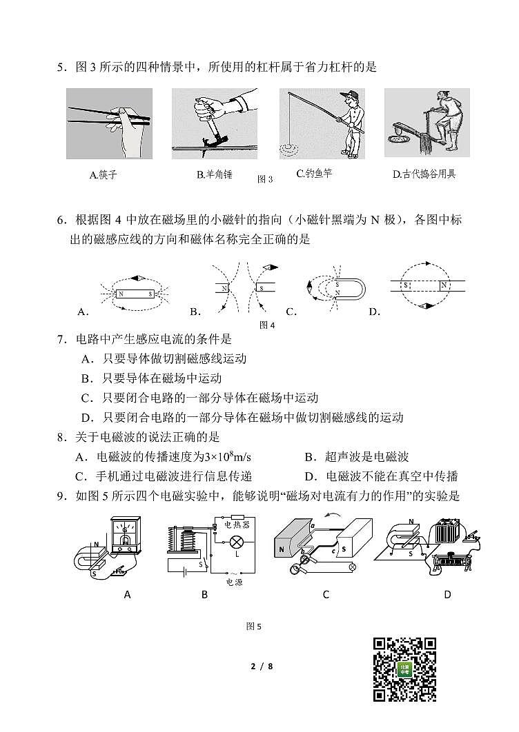 2024北京北师大实验中学初三下学期开学考物理试卷第2页