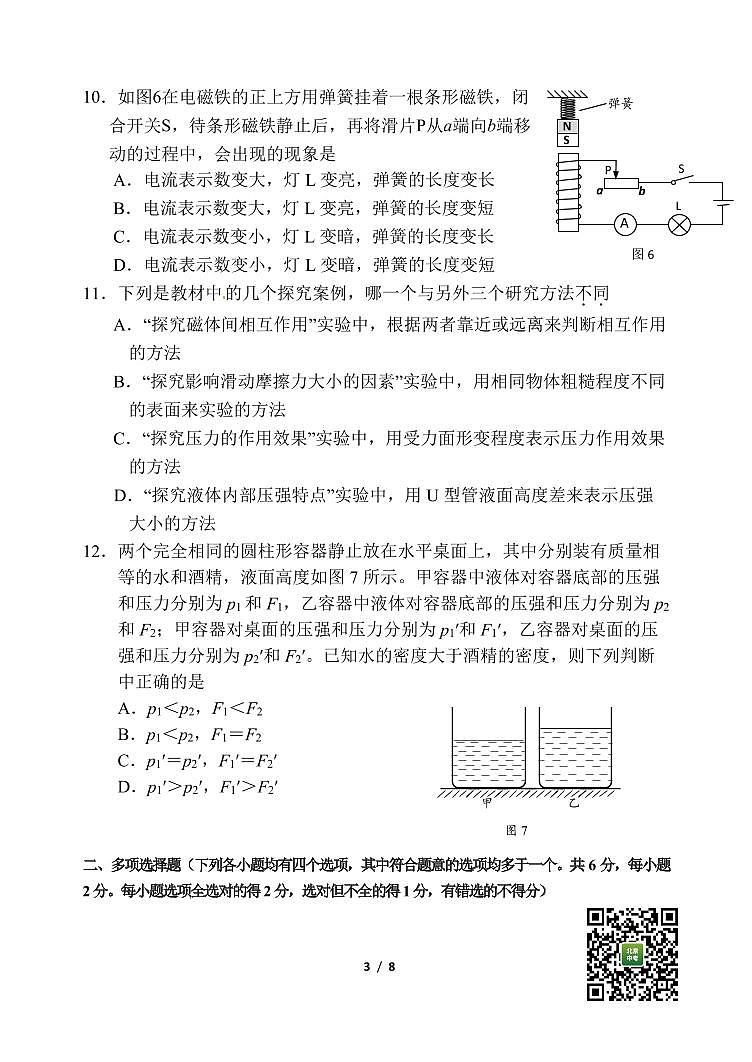 2024北京北师大实验中学初三下学期开学考物理试卷第3页
