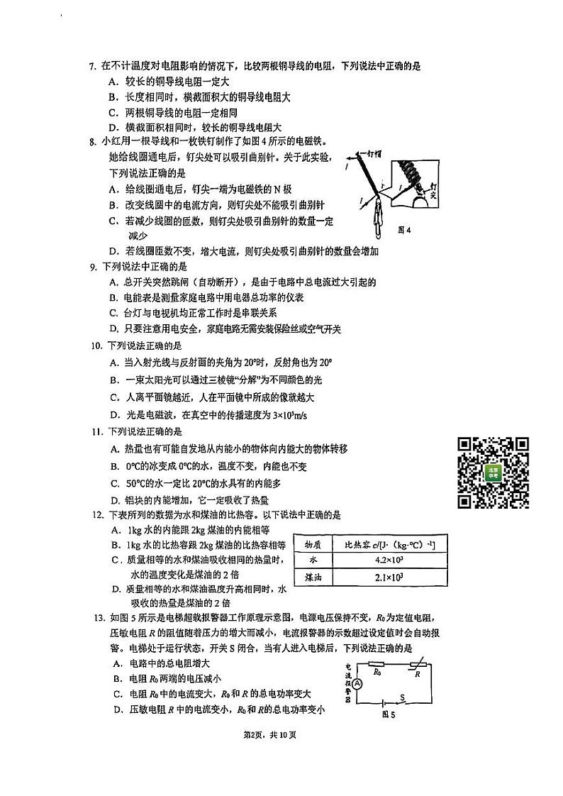 2024北京清华附中初三下学期开学考物理试卷第2页