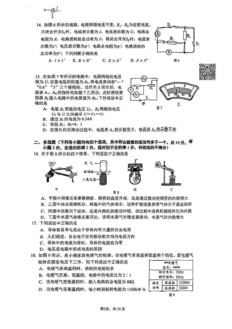 2024北京清华附中初三下学期开学考物理试卷第3页