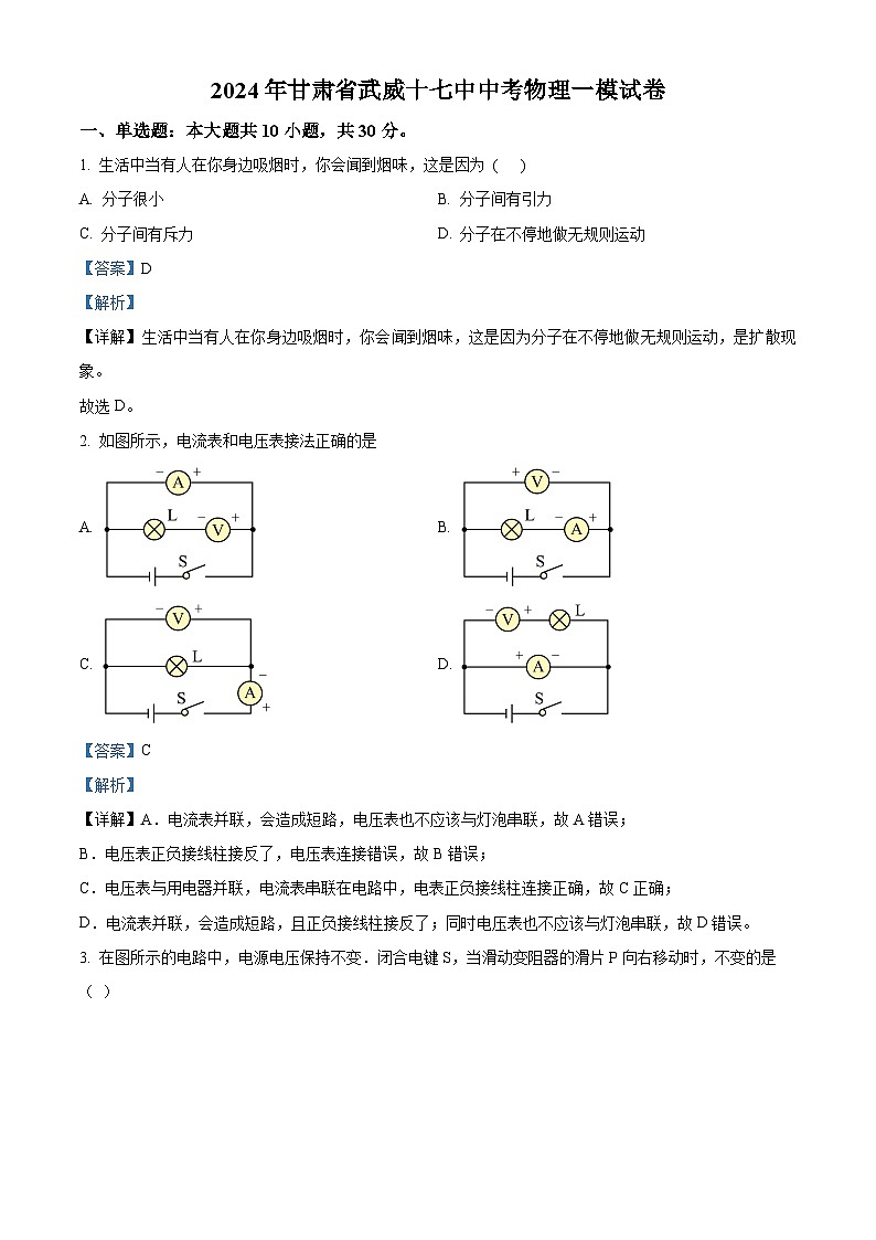 2024年甘肃省武威十七中中考物理一模试题（原卷版+解析版）01