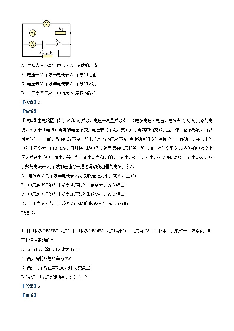 2024年甘肃省武威十七中中考物理一模试题（原卷版+解析版）02