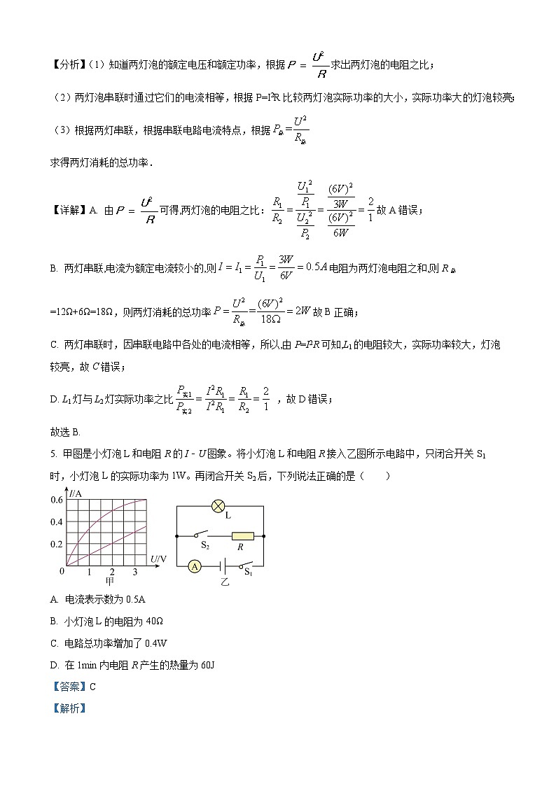 2024年甘肃省武威十七中中考物理一模试题（原卷版+解析版）03