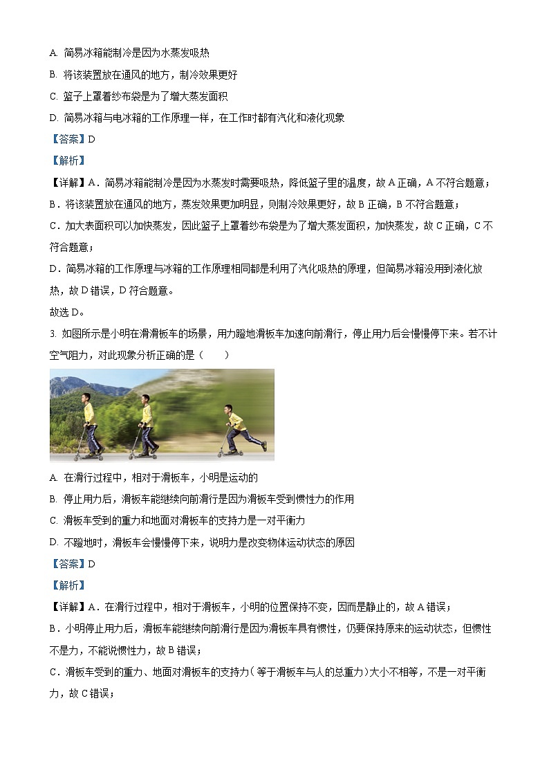 2024年湖北省黄石市阳新县陶港镇初级中学第一次中考模拟物理试卷（解析版）第2页