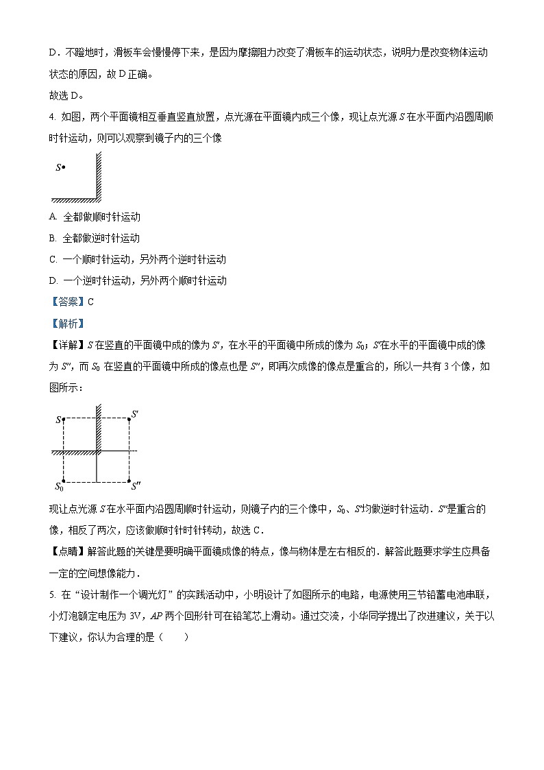 2024年湖北省黄石市阳新县陶港镇初级中学第一次中考模拟物理试卷（解析版）第3页