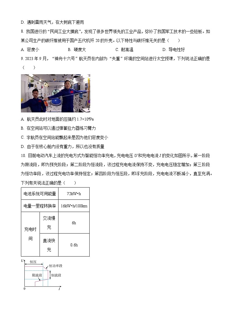 2024年陕西省咸阳市秦都区中考物理一模试题（原卷版）第3页