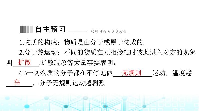 人教版九年级物理第十三章第一节分子热运动课件第2页