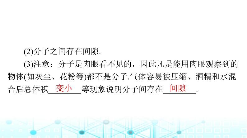 人教版九年级物理第十三章第一节分子热运动课件第3页