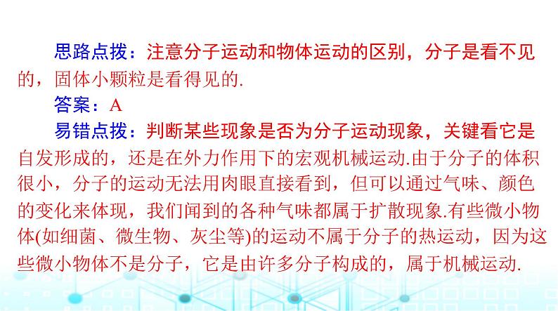 人教版九年级物理第十三章第一节分子热运动课件第8页