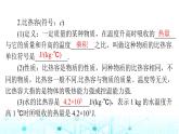 人教版九年级物理第十三章第三节比热容课件