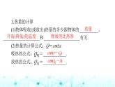 人教版九年级物理第十三章第三节比热容课件
