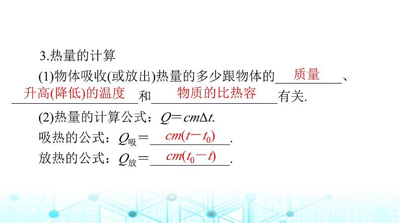 人教版九年级物理第十三章第三节比热容课件05