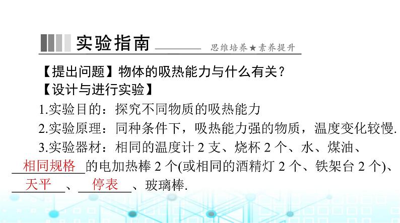 人教版九年级物理第十三章第三节比热容课件07