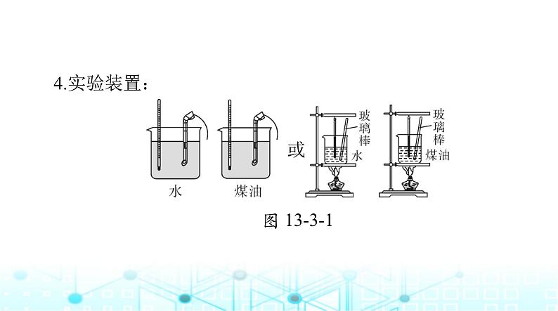 人教版九年级物理第十三章第三节比热容课件08