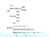 人教版九年级物理第十三章章末整合课件