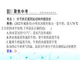 人教版九年级物理第十三章章末整合课件