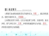 人教版九年级物理第十四章第一节热机课件