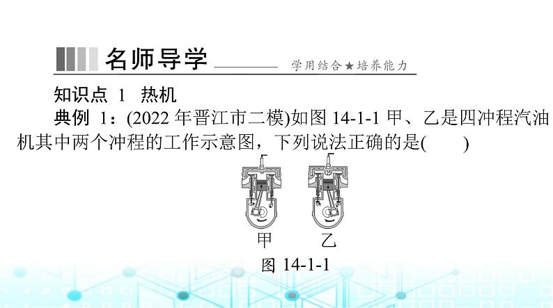 人教版九年级物理第十四章第一节热机课件07