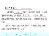 人教版九年级物理第十四章第二节热机的效率课件