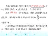 人教版九年级物理第十四章第二节热机的效率课件
