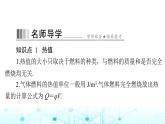 人教版九年级物理第十四章第二节热机的效率课件