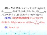 人教版九年级物理第十四章第二节热机的效率课件