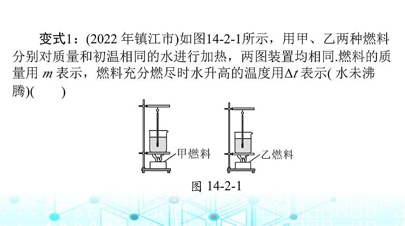 人教版九年级物理第十四章第二节热机的效率课件07