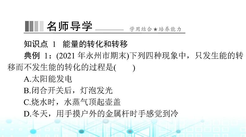 人教版九年级物理第十四章第三节能量的转化和守恒课件第3页