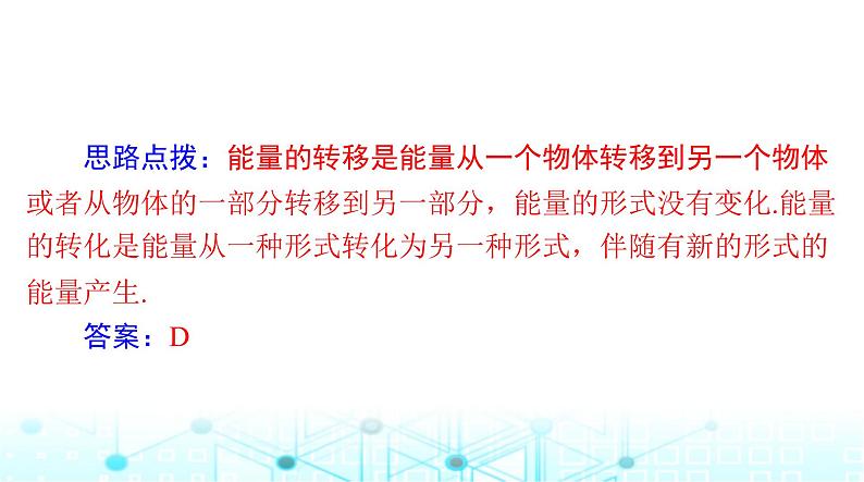 人教版九年级物理第十四章第三节能量的转化和守恒课件第4页