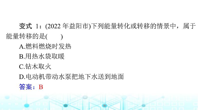 人教版九年级物理第十四章第三节能量的转化和守恒课件第5页