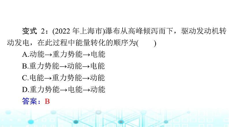 人教版九年级物理第十四章第三节能量的转化和守恒课件第6页