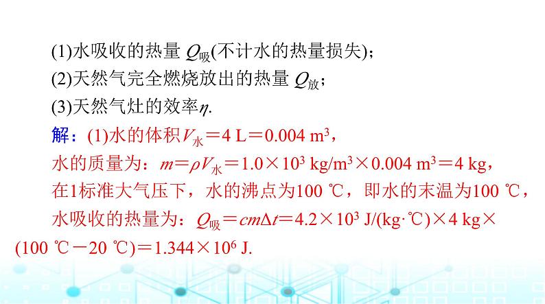 人教版九年级物理第十四章章末整合课件04