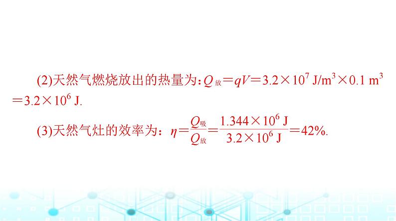 人教版九年级物理第十四章章末整合课件05