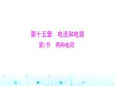 人教版九年级物理第十五章第一节两种电荷课件