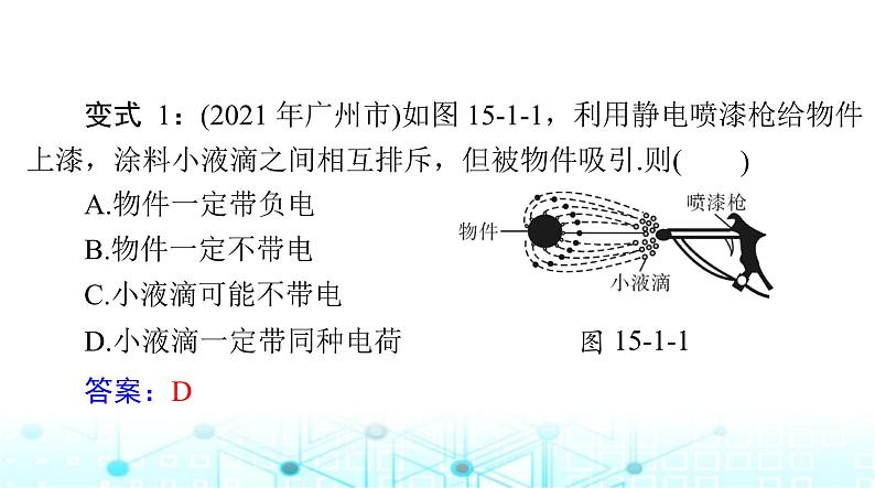 人教版九年级物理第十五章第一节两种电荷课件08