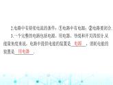 人教版九年级物理第十五章第二节电流和电路课件