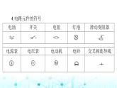 人教版九年级物理第十五章第二节电流和电路课件