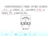 人教版九年级物理第十五章第四节电流的测量课件