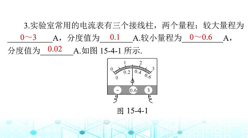 人教版九年级物理第十五章第四节电流的测量课件第3页